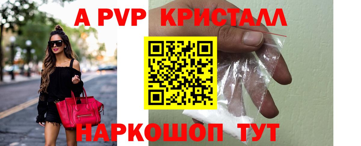 Alpha-PVP Crystall Красный Сулин