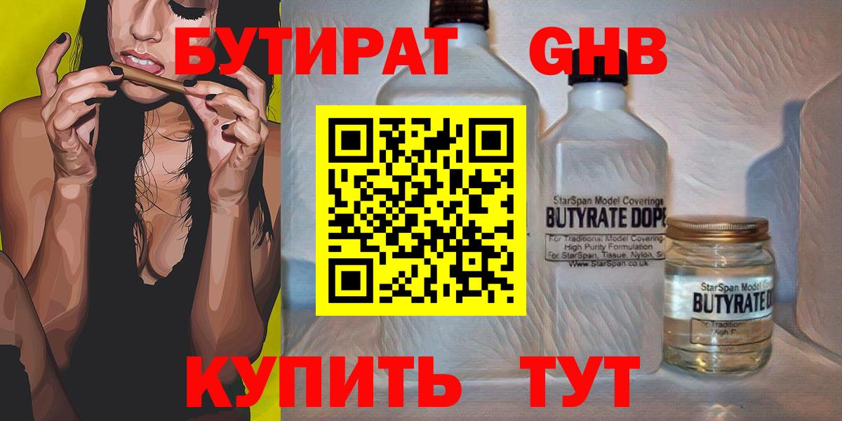 Бутират бутик Красный Сулин