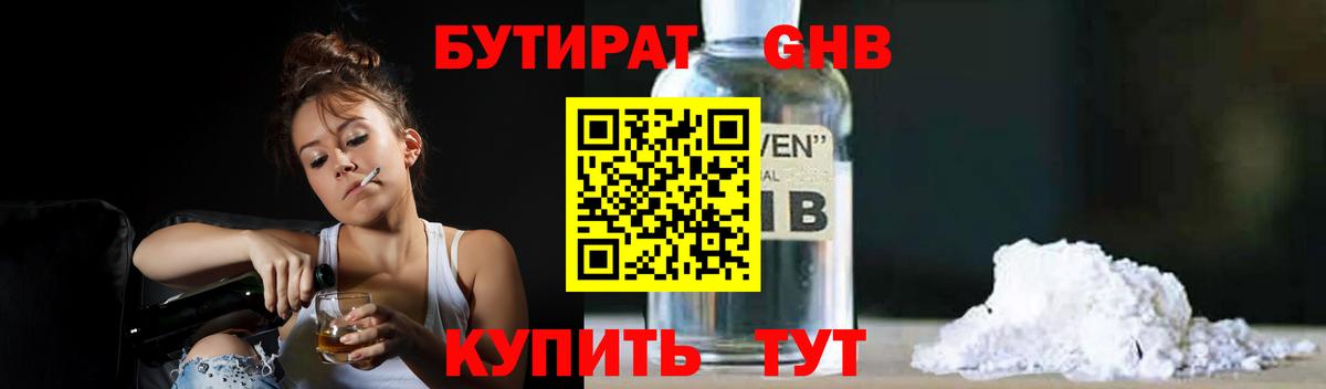 БУТИРАТ бутик  Вход с VPN  БУТИРАТ  Красный Сулин 