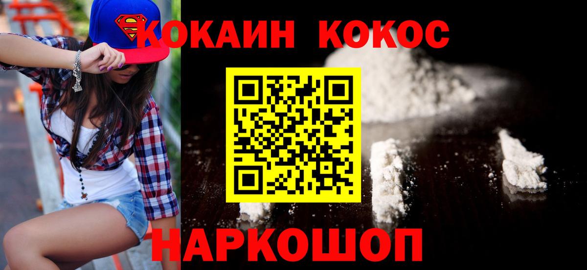 Кокаин 99% Красный Сулин