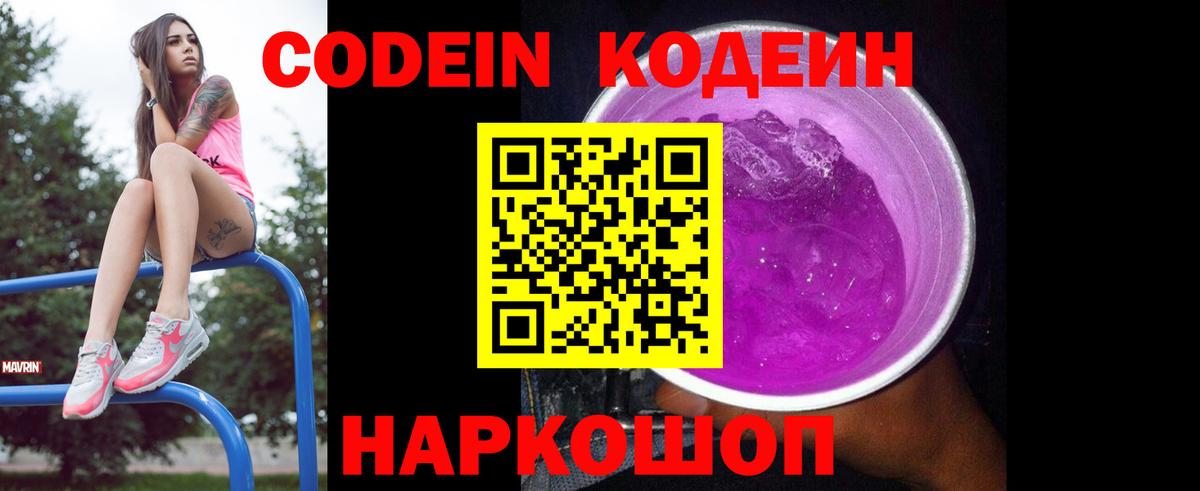 Кодеин напиток Lean (лин) Красный Сулин