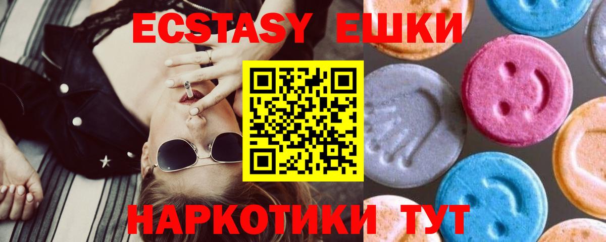 Экстази MDMA  Вход с VPN  Экстази 280мг  Ecstasy  Красный Сулин 
