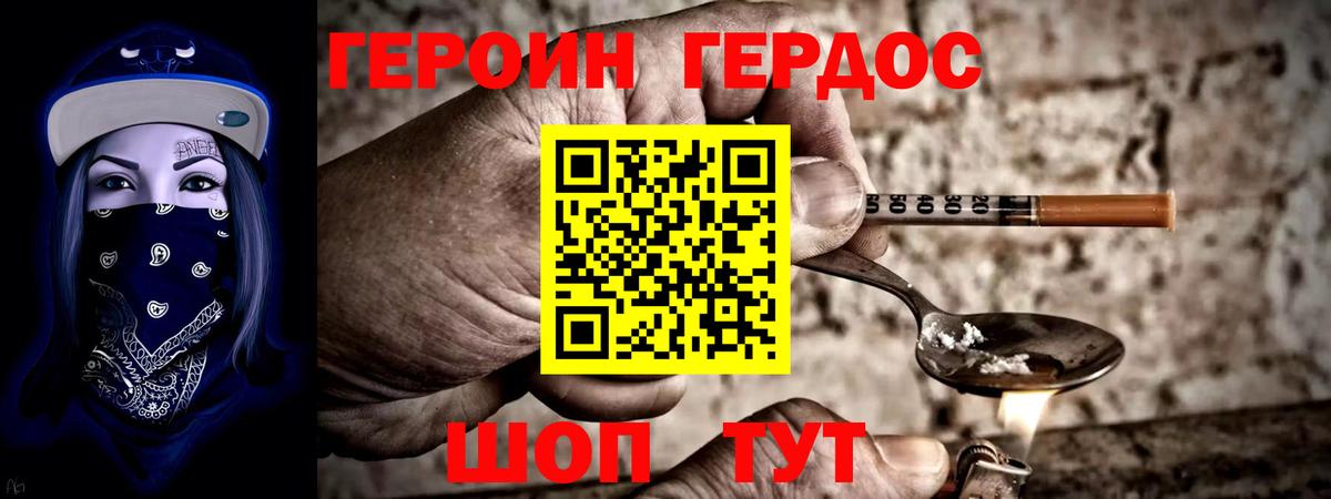 Героин хмурый Красный Сулин