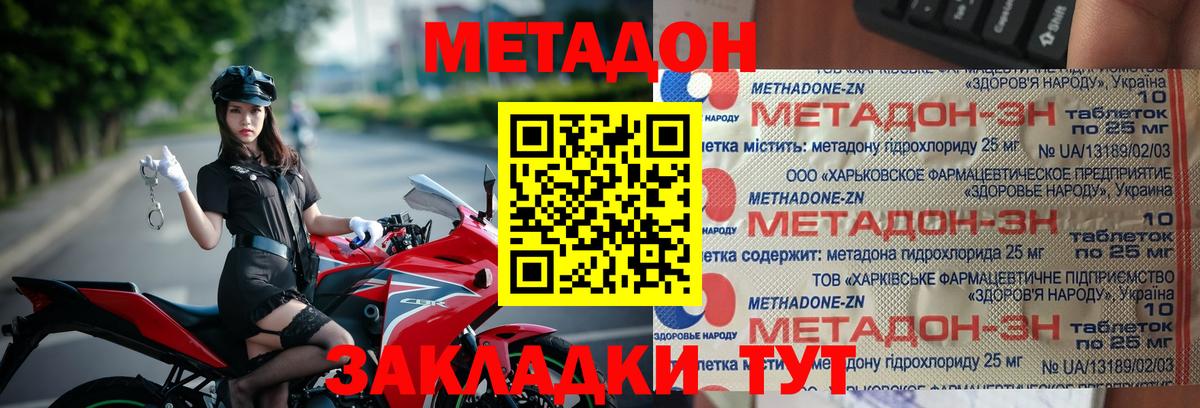 Метадон белоснежный  Вход с VPN  Метадон methadone  Красный Сулин 